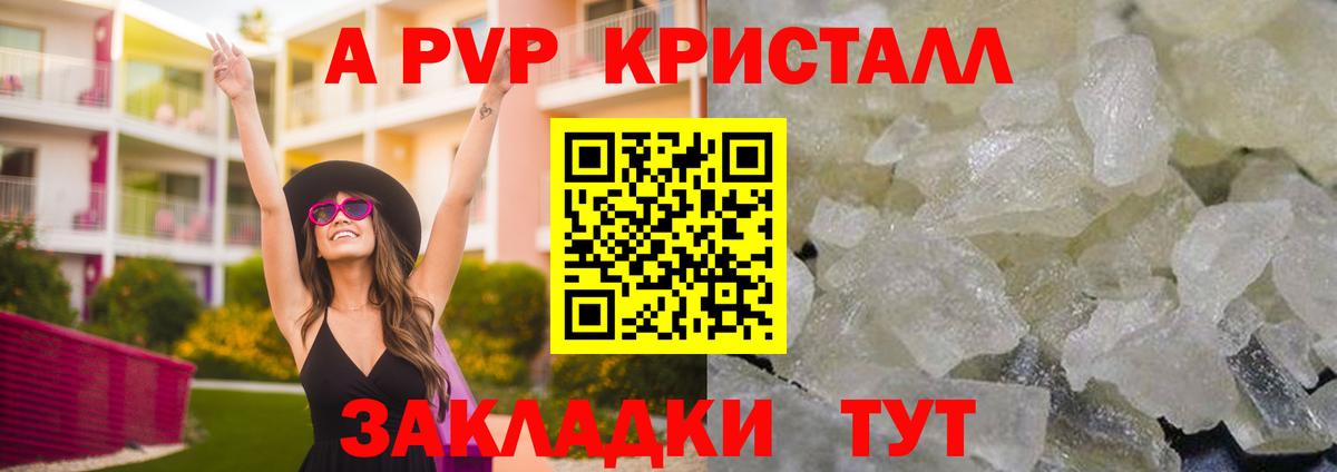 A-PVP VHQ Ялуторовск