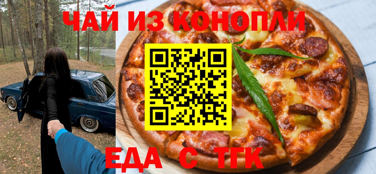 Ялуторовск  Печенье с ТГК конопля  Вход с VPN 