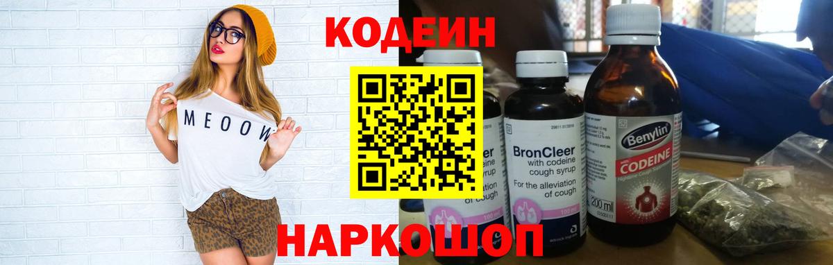 Ялуторовск  Codein Purple Drank  Вход с VPN  Кодеин Purple Drank 