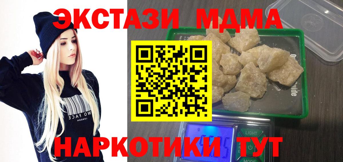 МДМА кристаллы  МДМА молли  МДМА  Вход с VPN  Ялуторовск 