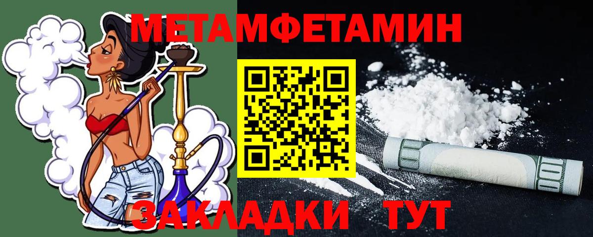 Ялуторовск  Метамфетамин мет  Вход с VPN 
