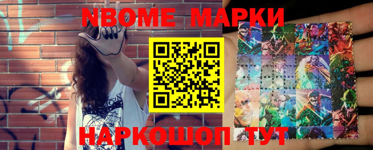 Наркотические марки 1500мкг Ялуторовск