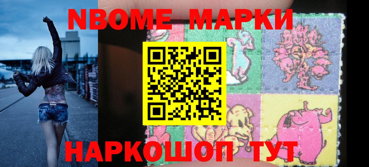 Марки NBOMe  Наркотические марки 1,5мг  Вход с VPN  Ялуторовск  Наркотические марки 1,5мг 
