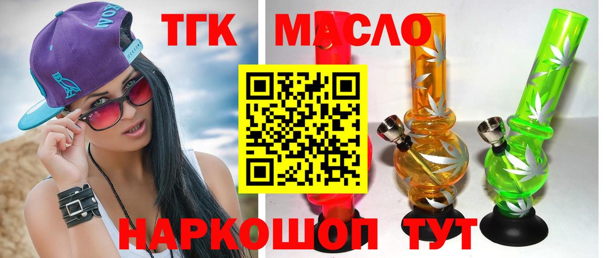 Дистиллят ТГК вейп с тгк  ТГК Wax  Вход с VPN  Ялуторовск 